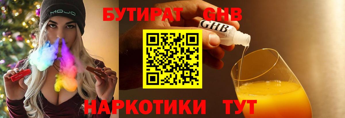 Лыткарино  БУТИРАТ BDO  Вход с VPN 