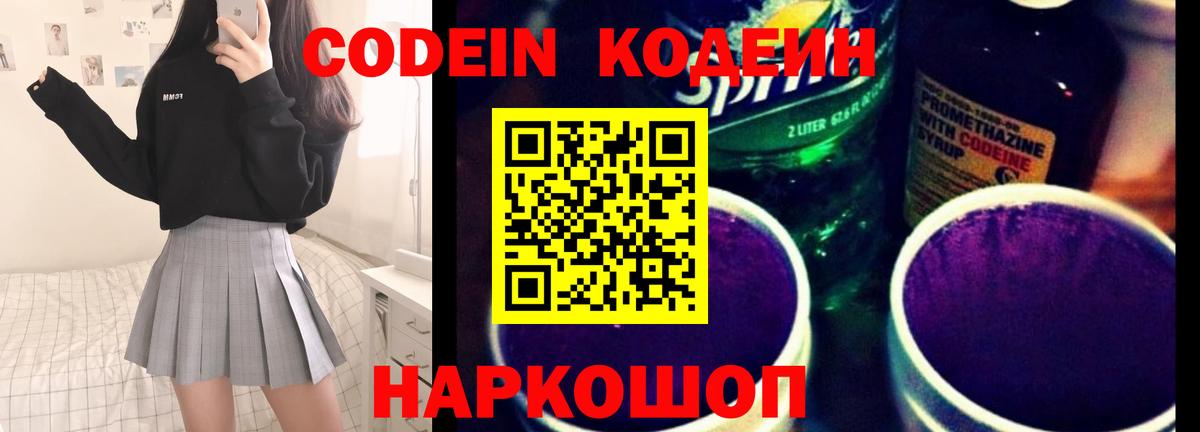 Кодеин напиток Lean (лин)  Кодеин напиток Lean (лин)  Лыткарино  Вход с VPN 
