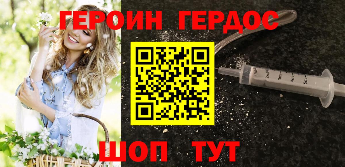 Героин Heroin Лыткарино