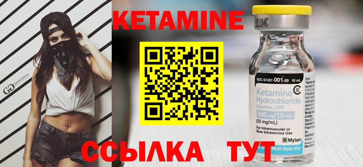 КЕТАМИН VHQ Лыткарино