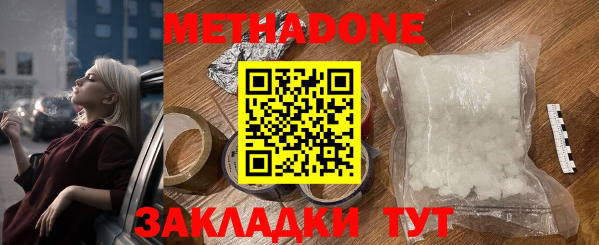 МЕТАДОН белоснежный  Вход с VPN  Лыткарино  Метадон VHQ 